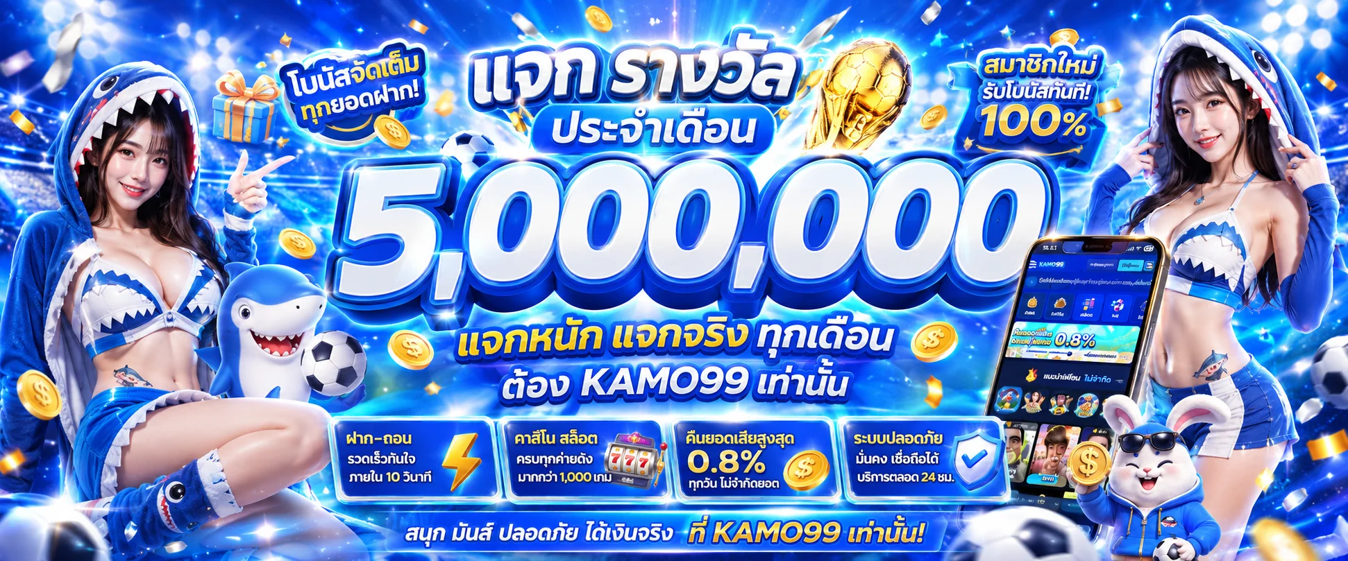 โปรโมชั่น kamo99